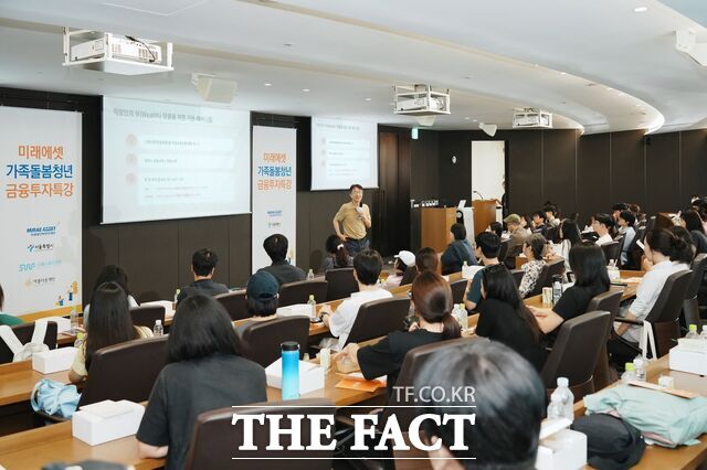 미래에셋박현주재단이 지난 29일 서울 을지로 미래에셋센터원에서 가족돌봄청년의 안정적인 자립과 미래 설계를 지원하기 위한 금융투자 특강을 진행하고 있다. /미래에셋증권