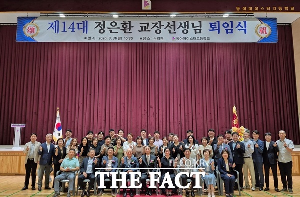 정은환 동아마이스터고등학교 교장 퇴임식이 31일 학교 누리관에서 개최됐다. /정예준 기자