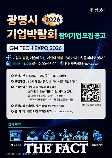 광명시 기업박람회 GM TECH EXPO 2026 포스터. /광명시
