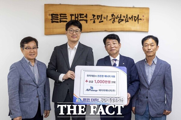 에이피에너지 주식회사가 31일 대전시 대덕구 저소득 에너지 취약계층 지원을 위한 성금 1000만 원을 기탁했다. 왼쪽부터 박종학 에이피에너지 부사장, 박정욱 에이피에너지 대표이사, 김찬술 대덕구청장, 이학용 에이피에너지 상임이사. /대덕구