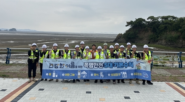 국토안전관리원이 충남 서산시 서산A방조제 인근 현장에서 이사회와 폭염 대응 캠페인을 실시했다. /국토안전관리원