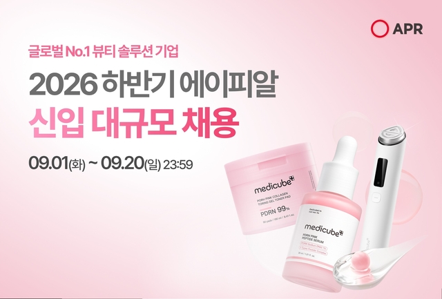 에이피알이 미래 뷰티산업을 이끌 핵심 인재 확보를 위해 2026년 하반기 대규모 신입사원 채용과 캠퍼스 리크루팅을 진행한다. /에이피알