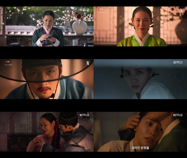 배우 손예진의 24년 만의 사극으로 주목받고 있는 넷플릭스 오리지널 시리즈 '스캔들'이 오는 9월 18일 공개된다. 손예진 지창욱 나나는 위험한 내기에 빠져든다. /넷플릭스