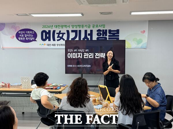 대덕구노인종합복지관은 31일 대전시 양성평등기금 공모사업 '여(女)기서 행복'의 일환으로 기관 여성직원 20명을 대상으로 퍼스널브랜딩 및 이미지메이킹 프로그램을 진행했다. /대덕구노인종합복지관