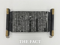  대전시, 국외 반출 '송자대전판' 1점 환수