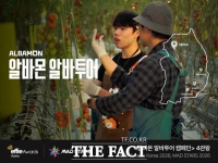  알바몬 '알바투어', 에피 어워드·부산국제마케팅광고제 4관왕