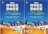  대전시 대덕구, 골목에서 즐기는 '2026 대덕든든 페스티벌' 개최