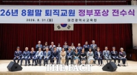  대전교육 위해 헌신한 교원 121명 '영예로운 퇴임'…정부포상 전수식