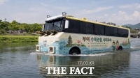  멈췄던 부여 수륙양용버스 다시 달린다…'백마강 수상관광' 본격화