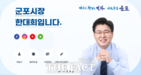  군포시, '시장 SNS' 개설·간부회의 공개…시민 소통 확대