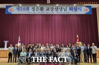  정은환 동아마이스터고 교장 퇴임…