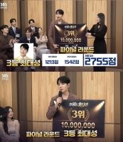  최대성, '인생은 오디션' 최종 3위…'新트로트 스타 예고'
