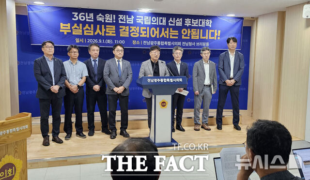 목포대학교 보직 교수들이 1일 오전 전남광주시의회에서 기자회견을 갖고 국립의대 후보대학 선정 심사가 불공정했다고 주장하고 있다. /뉴시스