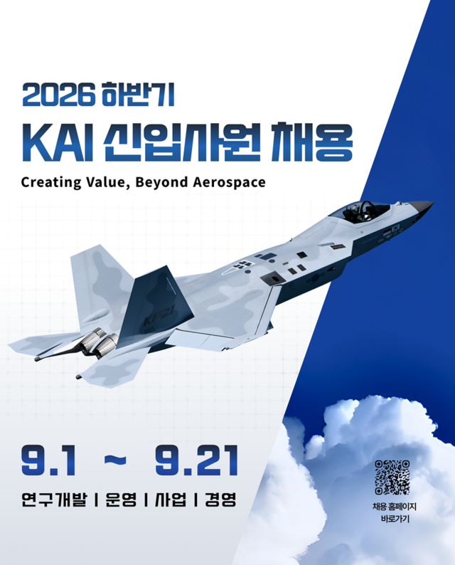사진은 KAI 신입사원 채용 포스터. /KAI