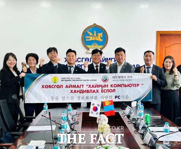 대전시 서구는 지난 8월 31일 몽골 헙스걸아이막에서 우호 협력 15주년 기념행사 및 제2차 ‘사랑의 PC’ 기증식을 개최했다. 최동규 부구청장을 단장으로 강정수 서구의회 의장 및 의원, 관계 공무원 등 9명이 대표단이 참석했다. /대전 서구