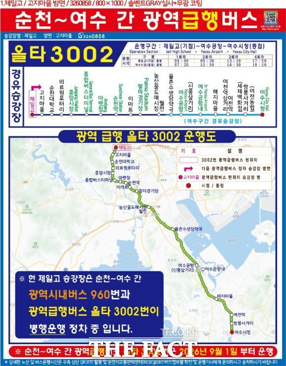 순천-여수 광영 급행버스 '올타 3002' 노선도. /순천시