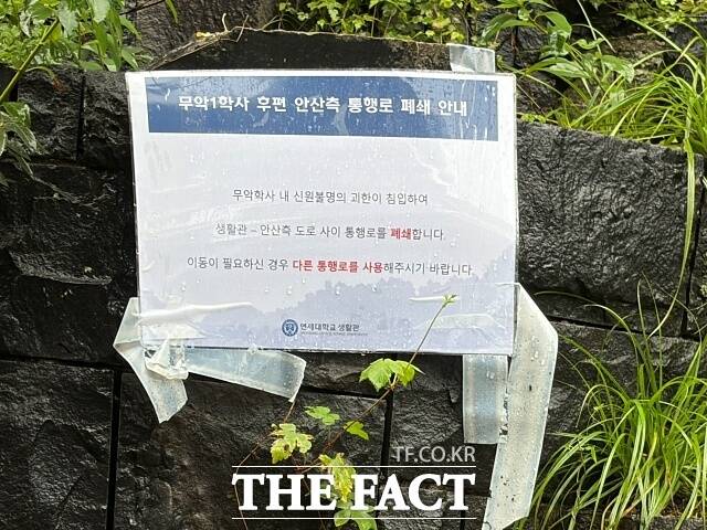1일 오전 11시45분께 서울 서대문구 연세대학교 신촌캠퍼스 기숙사인 무악1학사 뒤편에서 안산 산책로로 이어지는 돌계단 출입구에 약 2m 높이의 철제 울타리가 설치돼 있었다. 돌계단 옆엔 '신원불명의 괴한이 침입해 생활관-안산 도로 통행로를 폐쇄한다. 이동이 필요한 경우 다른 통행로를 사용해 달라'는 안내문이 붙어 있었다. 하지만 이날 울타리는 잠금장치가 풀린 채 열린 상태였다. 개강을 맞았지만, 안전관리가 허술하다는 지적이 나온다. /이예리 기자