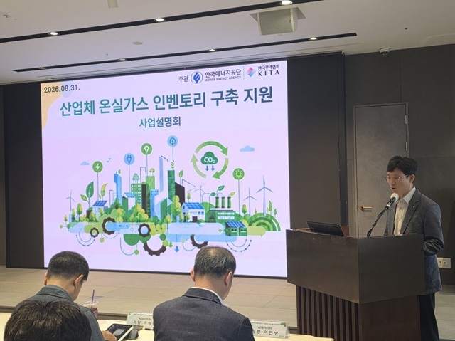 유기호 한국에너지공단 재생에너지기반본부 이사(오른쪽)가 지난달 31일 한국무역협회 트레이드타워에서 열린 산업체 온실가스 인벤토리 구축지원 사업설명회에서 인사말을 하고 있다. /한국에너지공단