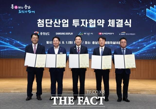 충남도는 1일 도청 대회의실에서 삼성디스플레이, 아산시, 한국전력공사, 한국수자원공사와 '충남 첨단산업 투자양해각서(MOU)'를 체결했다. /충남도