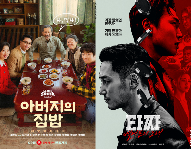 '아버지의 집밥'(왼쪽)은 이준익 감독의 첫 숏드라마이자 숏드라마 최초로 극장에서 개봉하는 작품으로, '타짜4'는 동명의 허영만 만화 '타짜' 시리즈의 마지막 편을 원작으로 하며 약 20년 이어진 '타짜' 시리즈의 마지막을 장식하는 작품으로 많은 관심을 모으고 있다. /작품 포스터