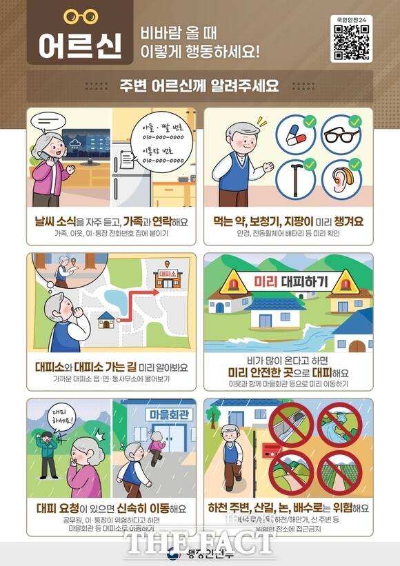 당진시 어르신 국민 행동요령 홍보물. /당진시