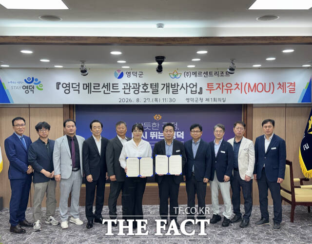 영덕군이 메르센트리조트와 호텔 개발사업 투자협약을 체결하고 있다. /영덕군