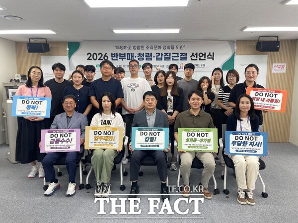 대전평생교육진흥원은 1일 대전신보빌딩 4층 교육장에서 임직원이 참석한 가운데 반부패·청렴·갑질 근절 선언식을 개최했다. /대전평생교육진흥원