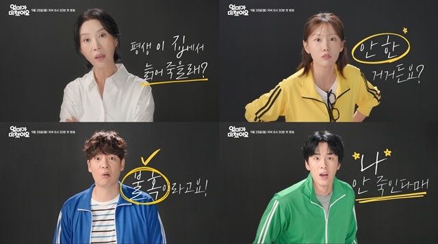 배우 김희정 정민아 김종훈 강은탁(왼쪽 위부터 시계방향)이 KBS1 새 일일드라마 '엄마가 미쳤어요'에서 가족으로 뭉친다. /KBS1