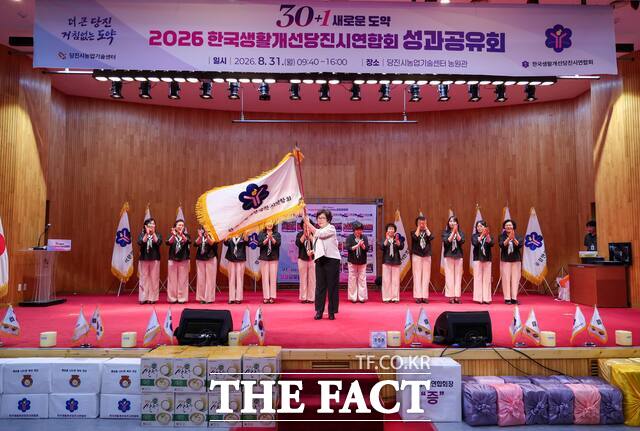 한국생활개선당진시연합회가 31일 '2026 제1회 성과공유회'를 개최했다. /당진시