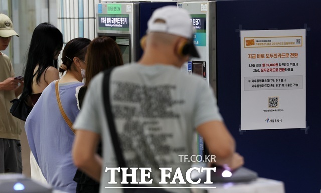 서울시는 9월 1일부터 10월 2일까지 지하철 12개 역사에서 운영 종료를 앞둔 기후동행카드에서 기후동행패스로의 전환을 안내하는 홍보 부스를 운영한다. /뉴시스
