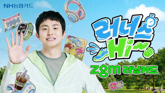 NH농협카드가 'zgm 러닝카드'를 공개했다. /NH농협카드