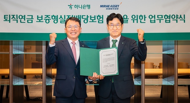 지난 28일 서울 을지로 하나은행 본점에서 조영순 하나은행 퇴직연금그룹 부행장(오른쪽)과 전순표 미래에셋생명 연금영업부문 부문대표(왼쪽)와 함께 '보증형 실적배당보험 판매를 위한 업무협약'을 체결한 뒤 협약서를 들고 기념촬영을 했다. /하나은행