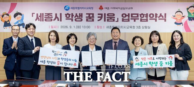 1일 세종시교육청과 세종사회복지공동모금회 관계자들이 저소득층 학생들을 위한 '세종시 학생 꿈 키움' 업무협약을 체결하고 있다. /세종시교육청