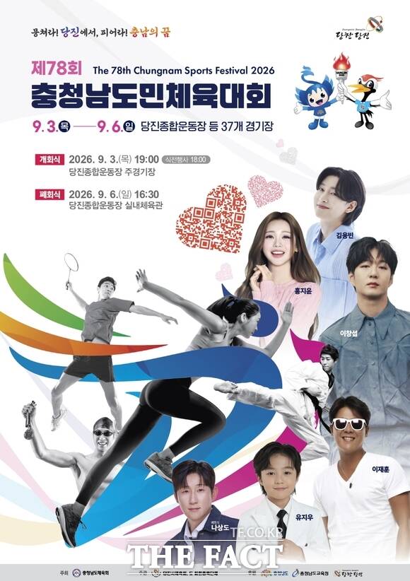 제78회 충남도민체육대회 홍보 포스터. /당진시