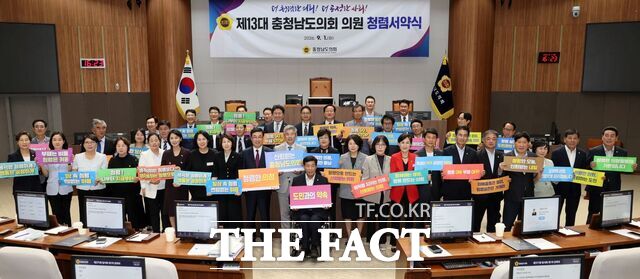 1일 충남도의회 본회의장에서 전체 의원들이 참여해 청렴서약식을 진행하고 있다. /충남도의회