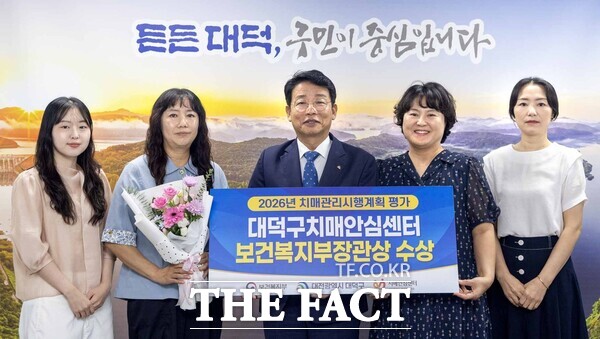 대전시 대덕구가 1일 치매관리사업 성과를 인정받아 '2026년 치매관리시행계획 평가'에서 우수기관으로 선정됐다. /대덕구