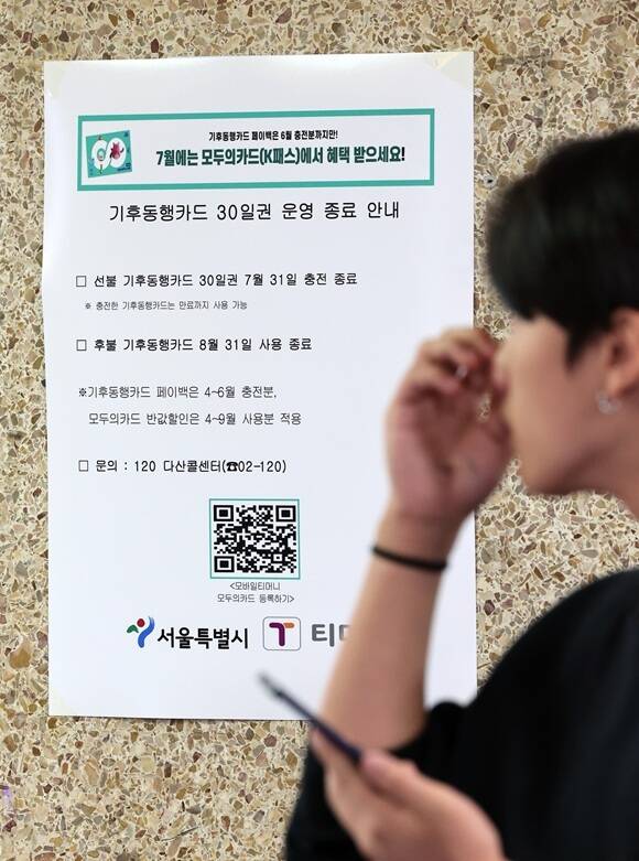 정부가 올해 1월 '모두의카드'를 출시하면서 서울시는 기존 기후동행카드와 통합해 이달부터 청년 할인 연령 확대 등 서울시 특화 혜택을 더한 기후동행패스를 운영한다. /뉴시스