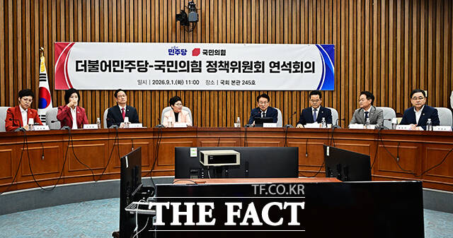 '더불어민주당–국민의힘 정책위원회 연석회의'