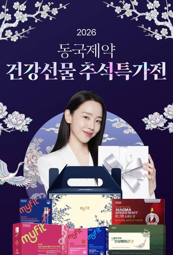 동국제약이 주요 온라인 채널에서 '추석 건강선물 할인행사'를 진행한다고 1일 밝혔다. /동국제약