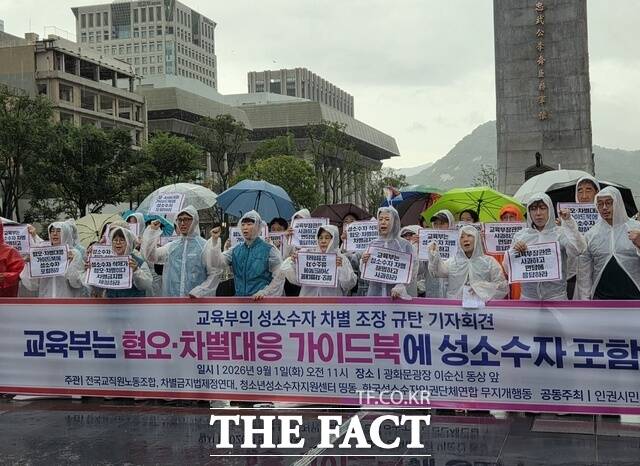 차별금지법제정연대, 전국교직원노동조합, 한국성소수자인권단체연합 무지개행동 등 132개 시민단체는 1일 오전 서울 종로구 광화문광장에서 기자회견을 열고 