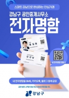  강남구, 공인중개사에 '전자명함'…사칭 막는다