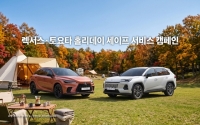  한국토요타, 추석 앞두고 타이어 무상점검…정비비 20% 할인