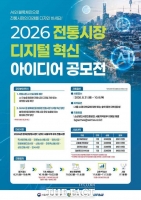  두나무·서울중기청·소진공, 전통시장 디지털 혁신 공모전 개최