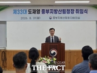  도재영 산림전문가, 제33대 중부지방산림청장 취임