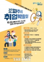  파주시, '2026 취업박람회' 참여기업 모집…22일 금촌실내체육관