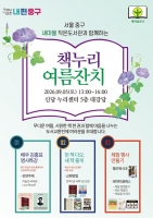  '헌책 줄게 베스트셀러 다오'…중구, 5일 도서교환전