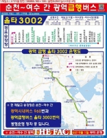  순천~여수 광역급행버스 1일 첫 운행…이동시간 15분 단축