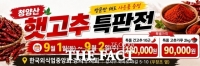  청양 햇고추, 서울 손님 맞았다…직거래 특판전 펼쳐