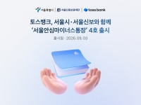  토스뱅크, 서울시 안심통장 4차 사업 참여…소상공인 금융지원 확대