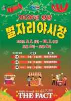  청양 전통시장, 가을밤 야시장으로 변신…먹거리·문화공연 '풍성'